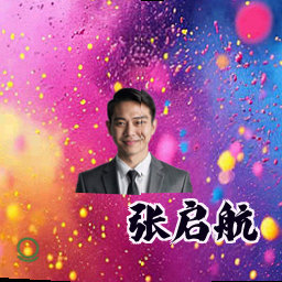 张启航